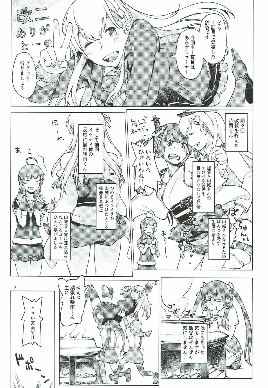 [Kitamura Hato] Chiisana Chinjufu no Yamashigure 3 Fhentai - Page 2