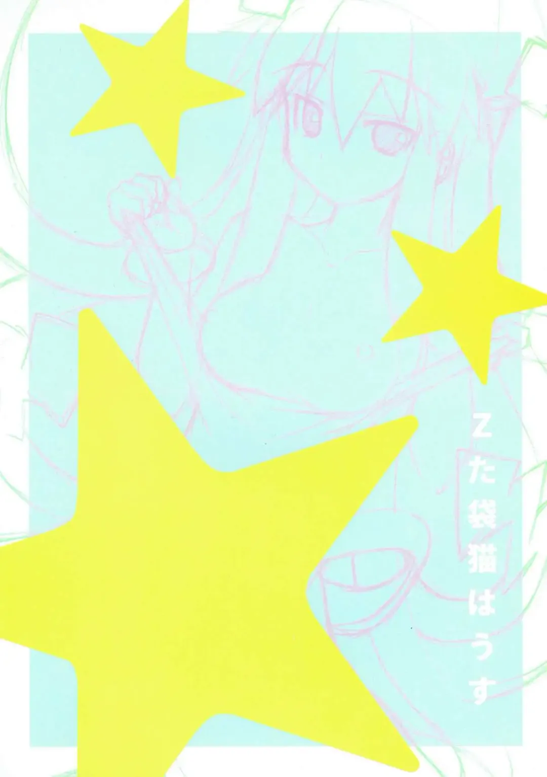 [Gyonikun] Eroin janaika? Fhentai - Page 16