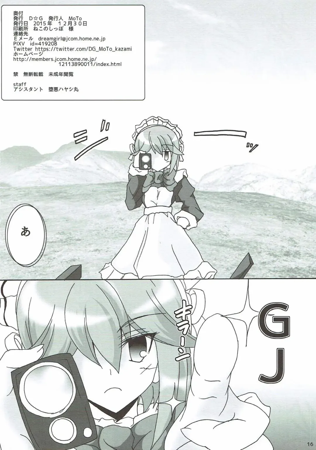 [Moto] Material's Fhentai - Page 17