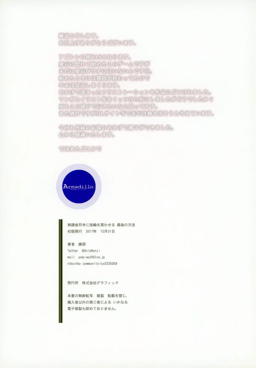 [Armadillo Daiji] Mukakin Shirei ni Yubiwa o Kawaseru Saigo no Houhou Fhentai - Page 16