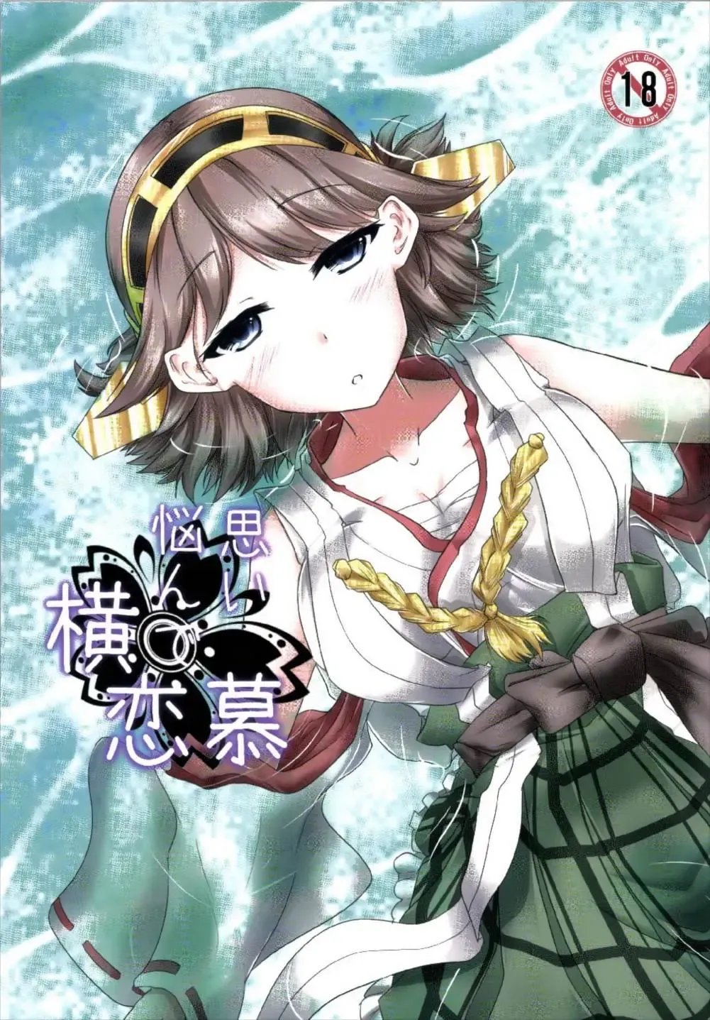 [Futaba Yae] Omoinayande Yokorenbo Fhentai - Page 1