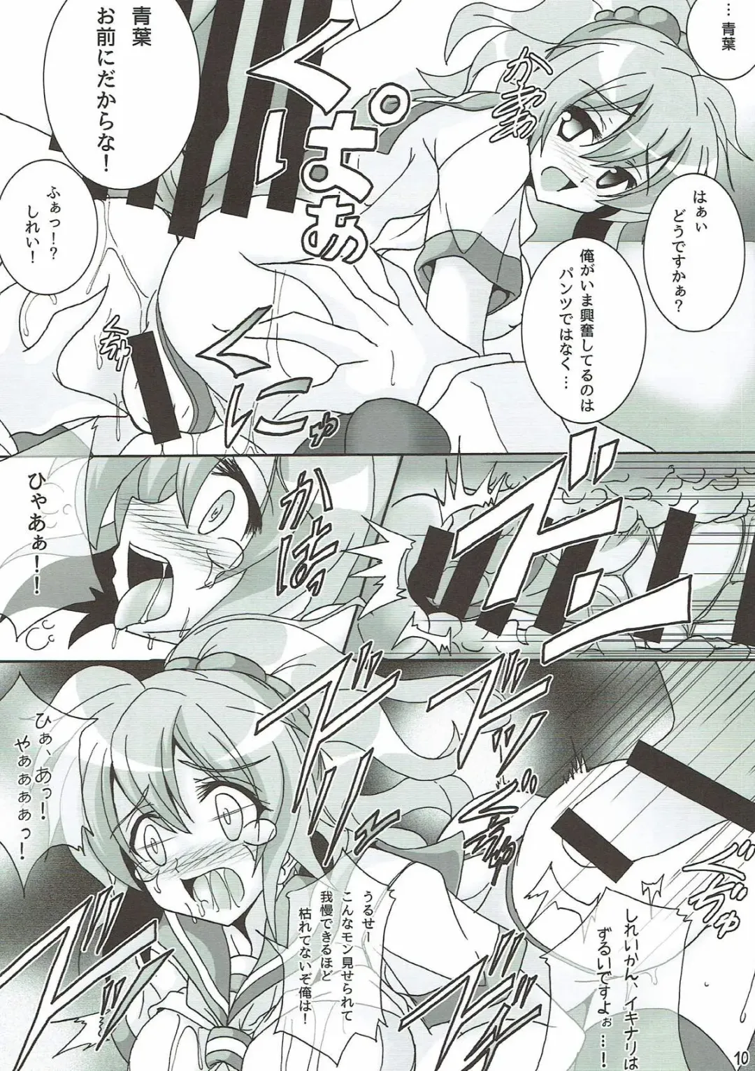 [Moto] Aoba ni Omakase! Fhentai - Page 11