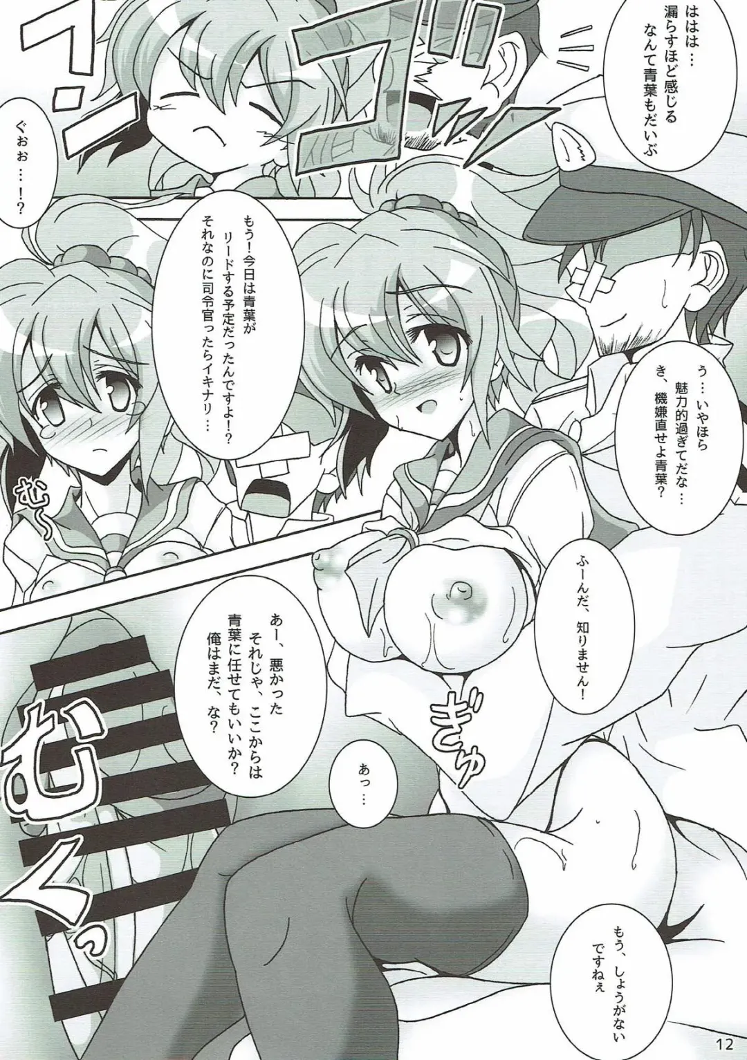 [Moto] Aoba ni Omakase! Fhentai - Page 13