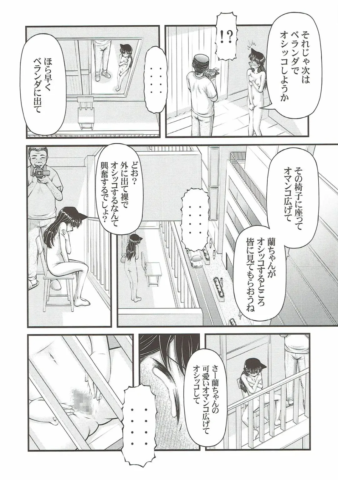 [Ken] ] Mouri Ran no Akarui Kazoku Keikaku Fhentai - Page 9