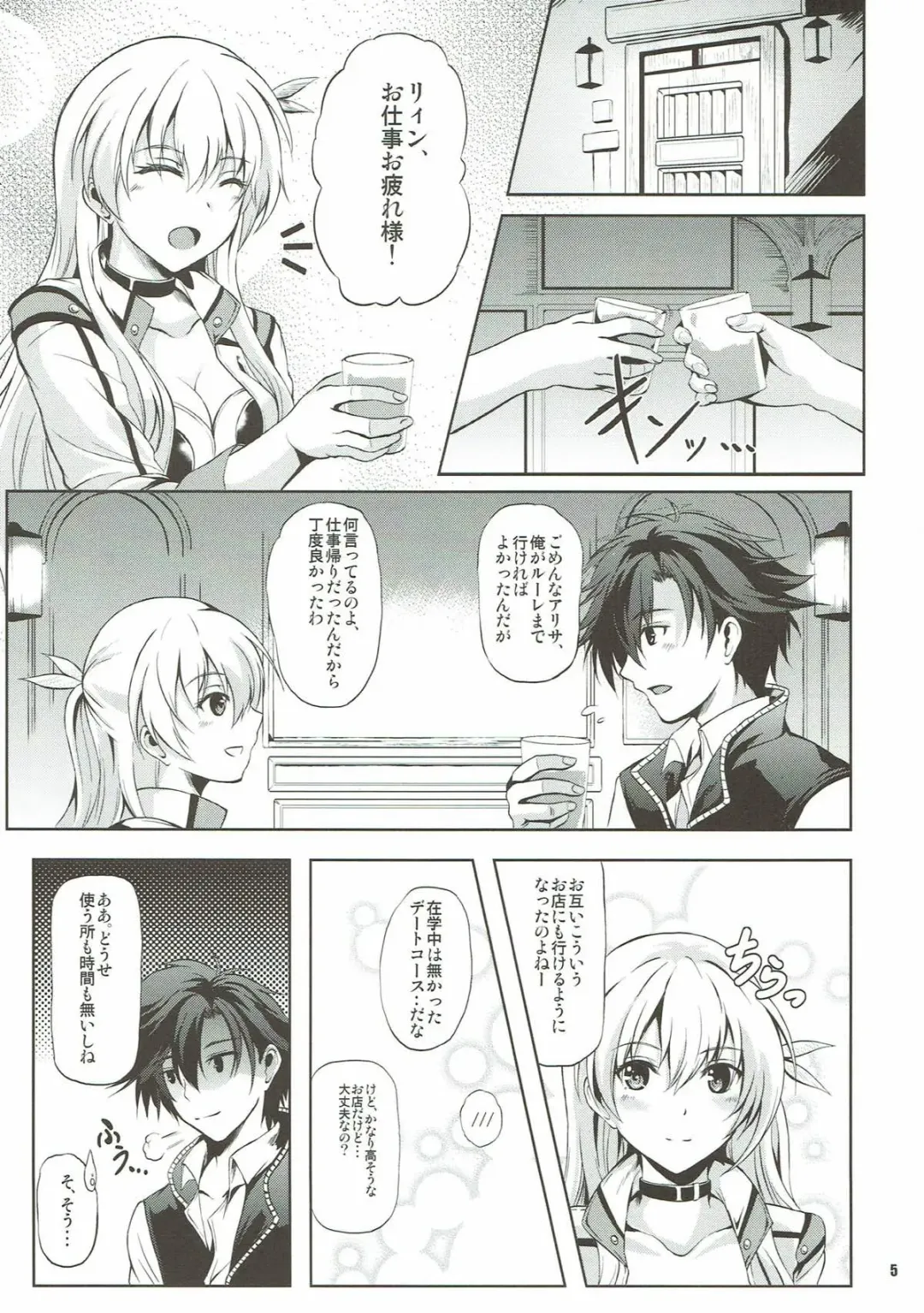 [Kagura Yuuto] Rean Kyoukan no Tokubetsu Kagai Jugyou Fhentai - Page 4
