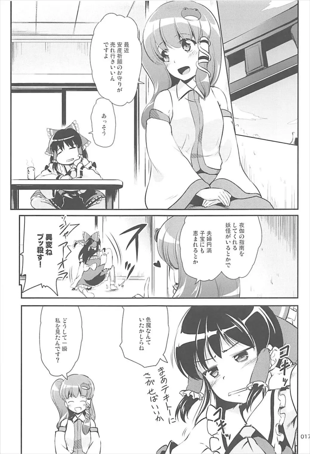 [Kajimura Kajima] Star-chan no Ecchi na Asobi 2 Fhentai - Page 16