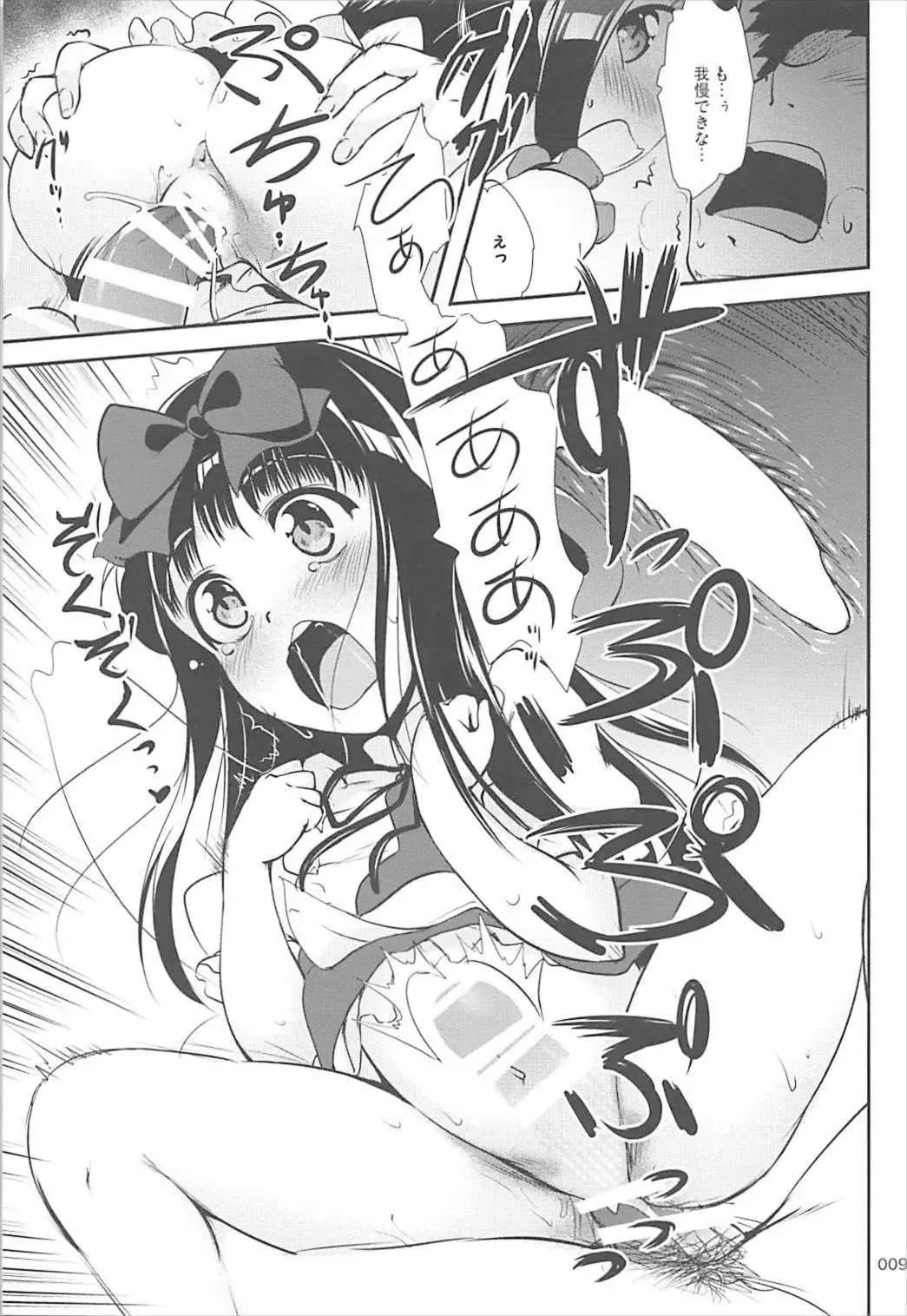 [Kajimura Kajima] Star-chan no Ecchi na Asobi 2 Fhentai - Page 8