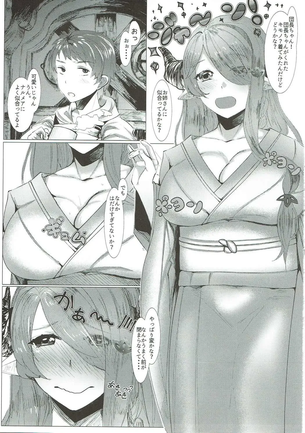 [Kaneko] Toshikoshi Gran Cypher Fhentai - Page 2