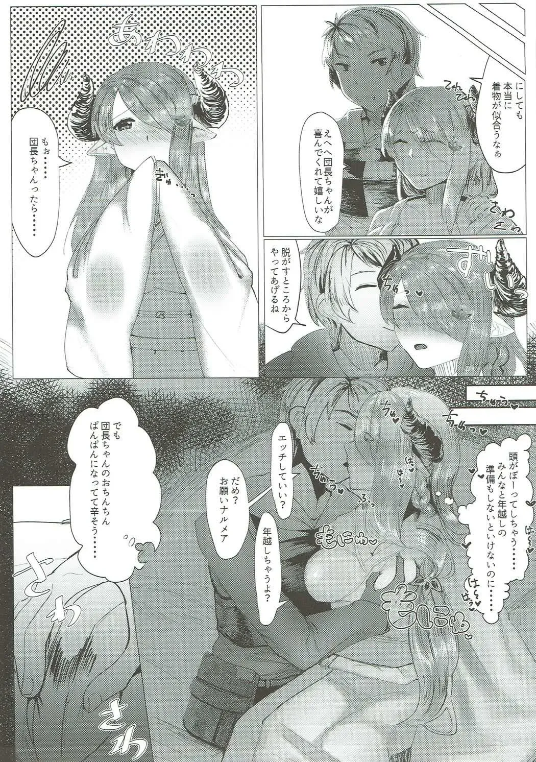 [Kaneko] Toshikoshi Gran Cypher Fhentai - Page 4