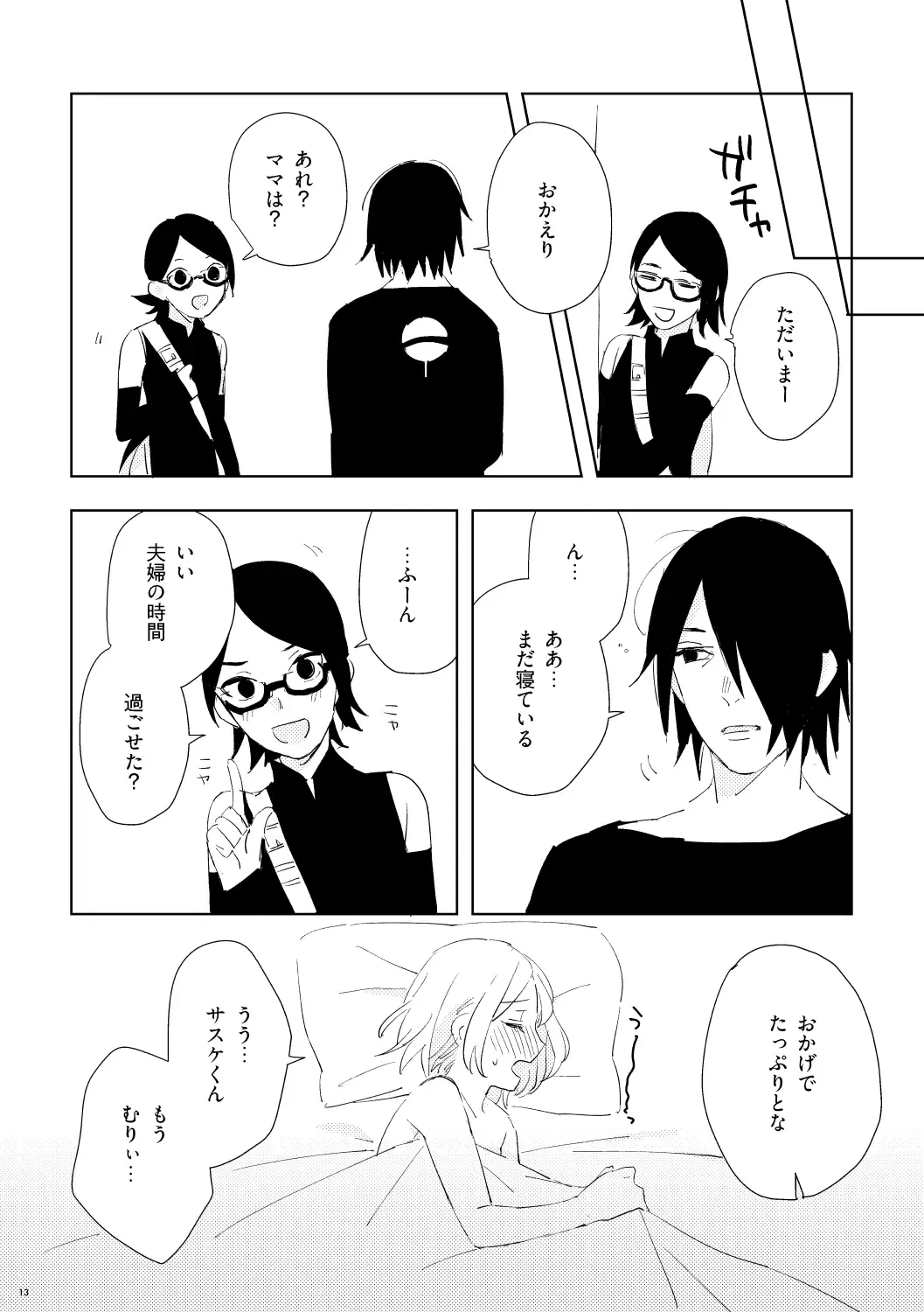 [Ns] GiFT TRAP Fhentai - Page 13