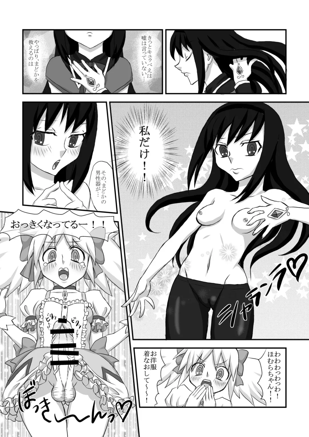 [Deusa] Shiawase Madoka Chinpo Fhentai - Page 5