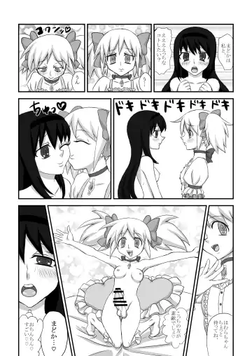 [Deusa] Shiawase Madoka Chinpo Fhentai - Page 6