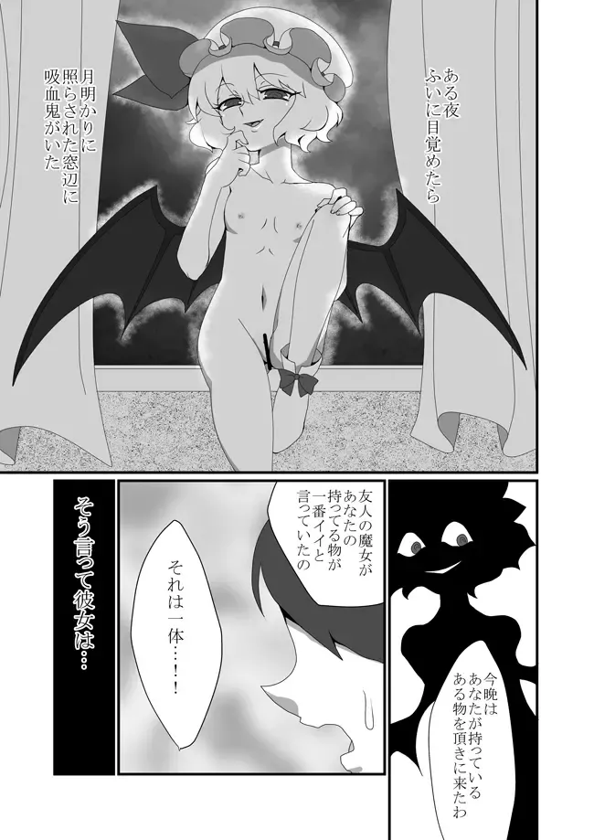 [Deusa] Mob to Remilia ga Ecchi suru Manga Fhentai - Page 1