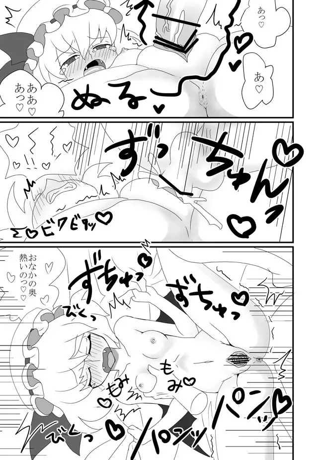 [Deusa] Mob to Remilia ga Ecchi suru Manga Fhentai - Page 7