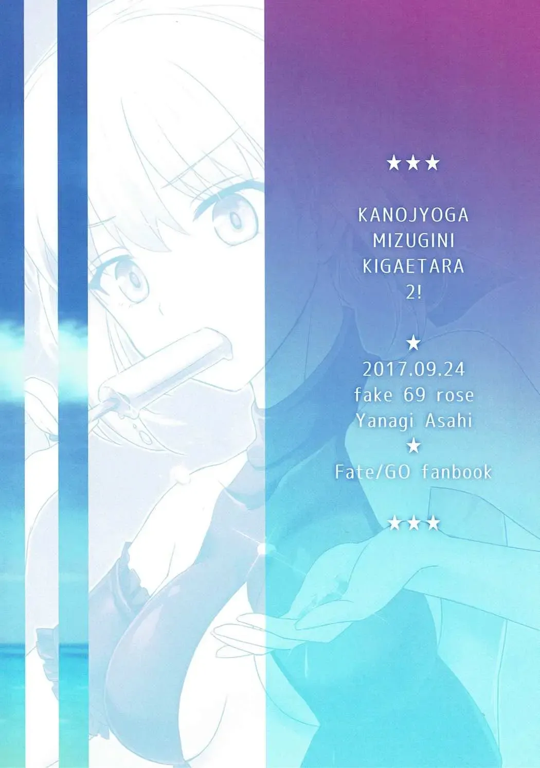 [Yanagi Asahi] Kanojo ga Mizugi ni Kigaetara 2! - Dead Heart Summer | 如果她换上泳装的话2! Fhentai - Page 12