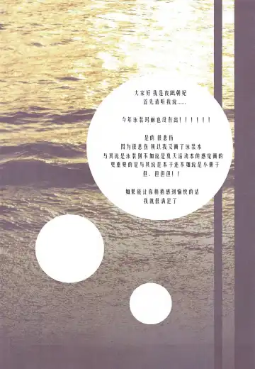 [Yanagi Asahi] Kanojo ga Mizugi ni Kigaetara 2! - Dead Heart Summer | 如果她换上泳装的话2! Fhentai - Page 3