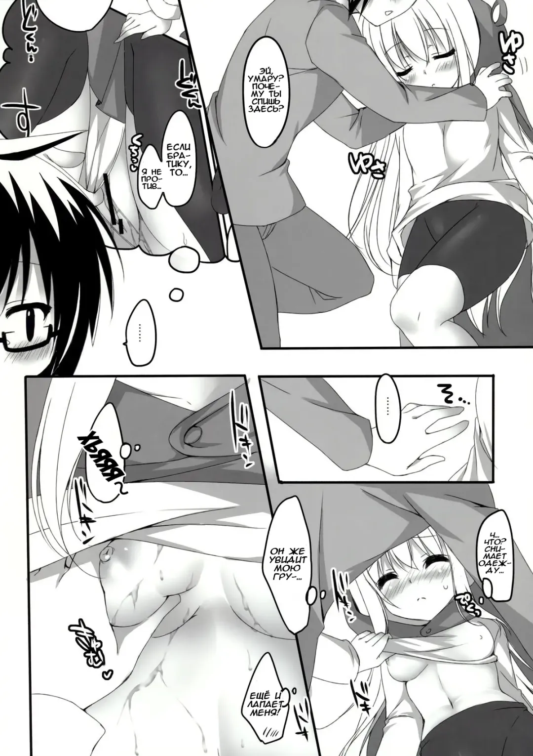 [Minakami Rinka] Umaru to Onii-chan | Умару с братиком не против! Fhentai - Page 5