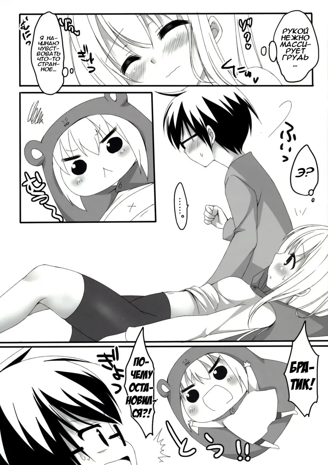 [Minakami Rinka] Umaru to Onii-chan | Умару с братиком не против! Fhentai - Page 6
