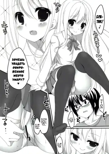 [Minakami Rinka] Umaru to Onii-chan | Умару с братиком не против! Fhentai - Page 3