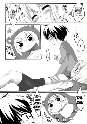 [Minakami Rinka] Umaru to Onii-chan | Умару с братиком не против! Fhentai - Page 6