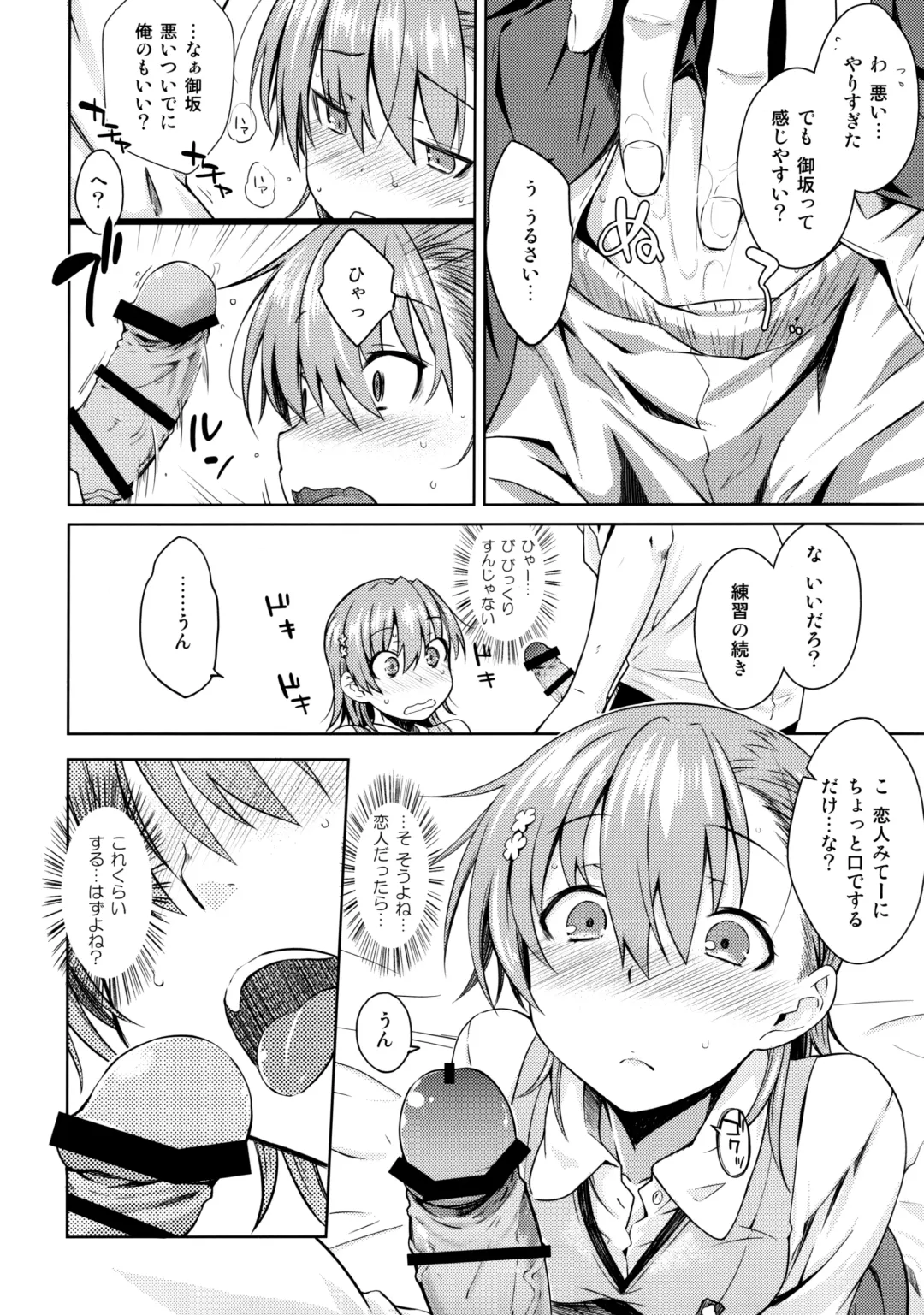 [Okara] Natsuyasumi no Shukudai Fhentai - Page 15