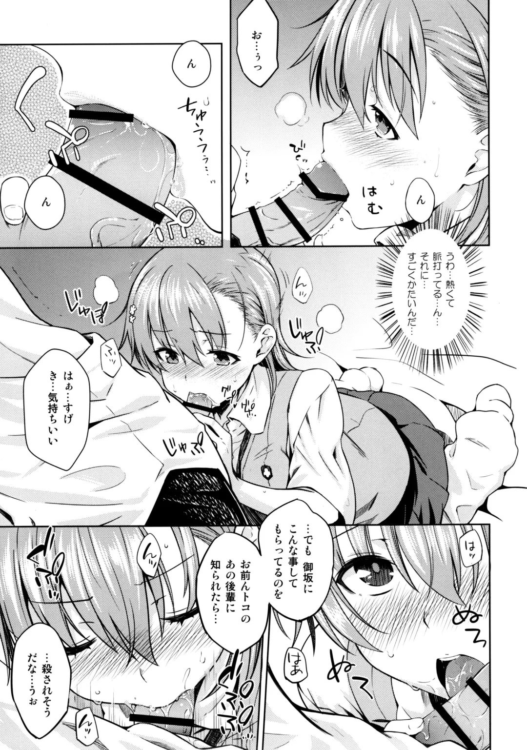 [Okara] Natsuyasumi no Shukudai Fhentai - Page 16