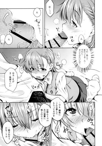 [Okara] Natsuyasumi no Shukudai Fhentai - Page 16