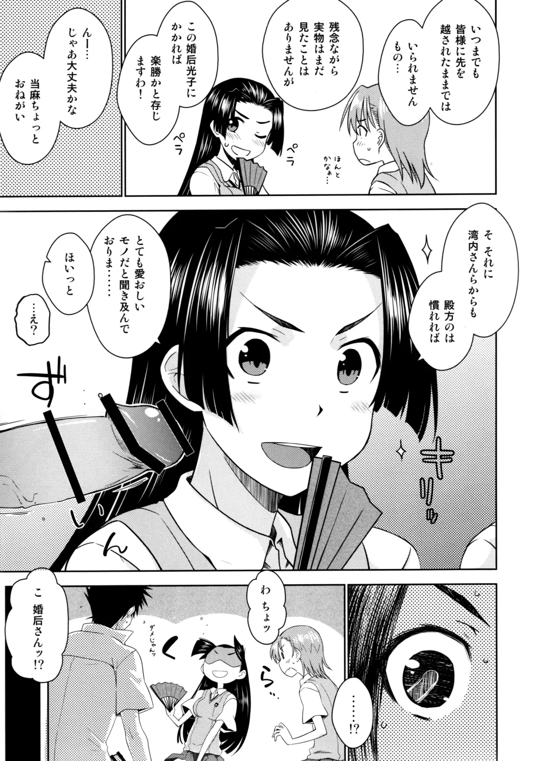 [Okara] BEAUTIFUL SHINE Fhentai - Page 8