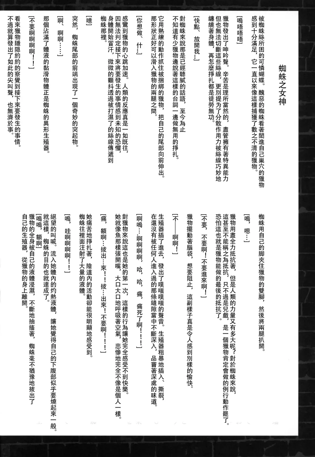 [Inoino - Sch-mit] Kumo no  Megami Fhentai - Page 2