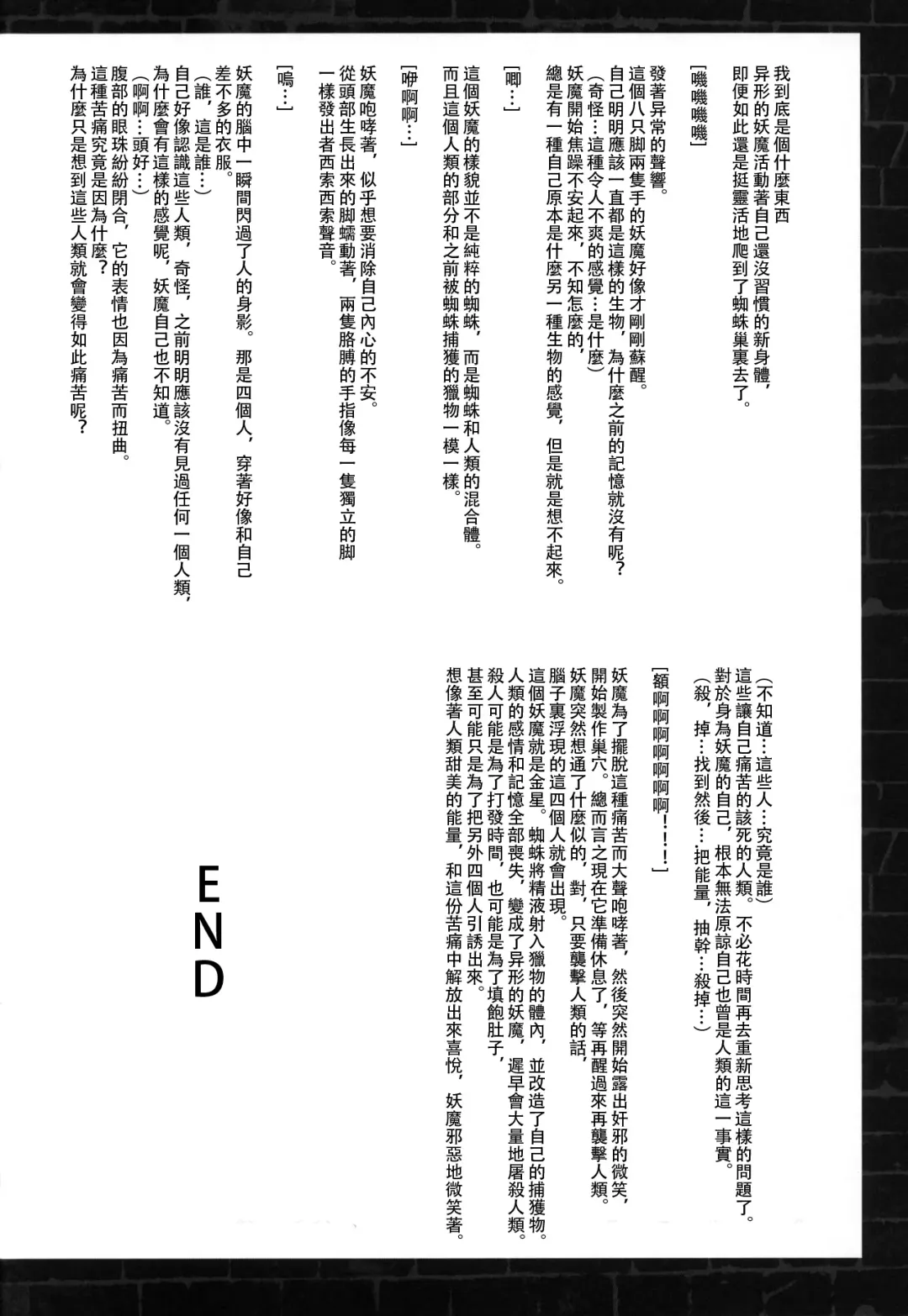 [Inoino - Sch-mit] Kumo no  Megami Fhentai - Page 4