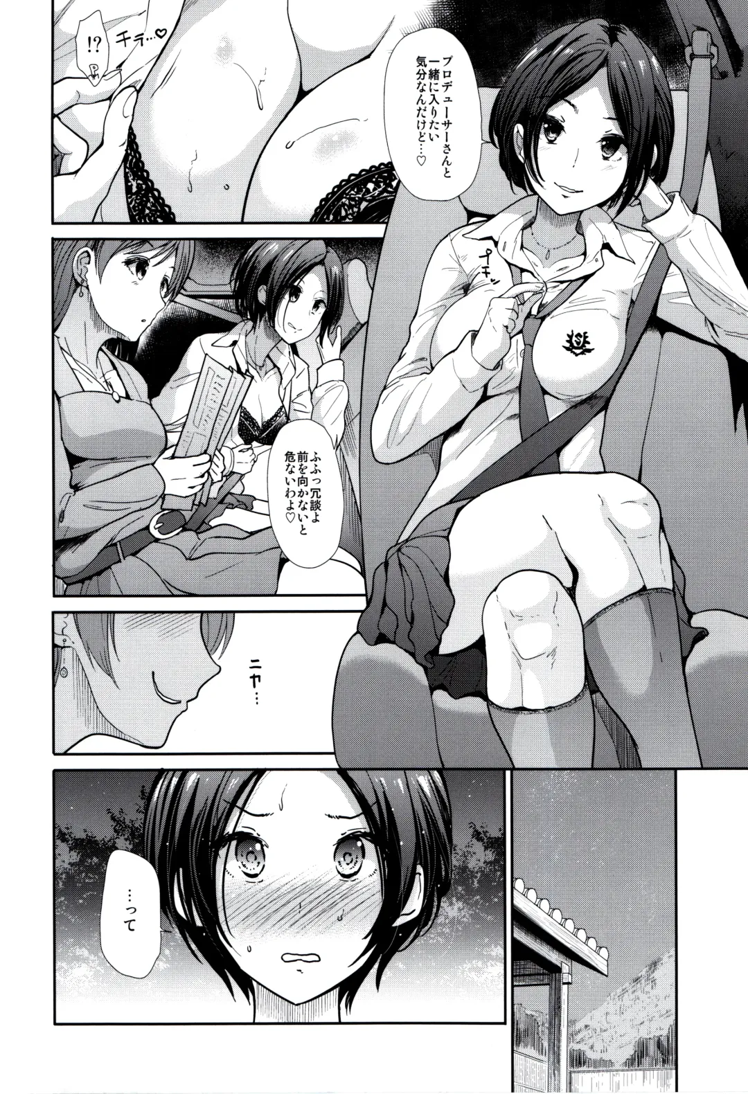 [Takemasa Takeshi] Idol Ian Ryokou ~Etsuraku no Yoru~ Fhentai - Page 20