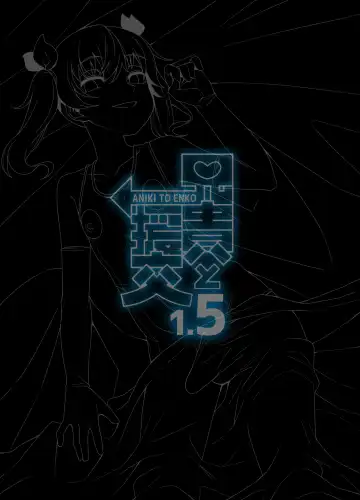 [Shinagawa Mikuzu] Aniki to Enko 1.5 Fhentai - Page 18