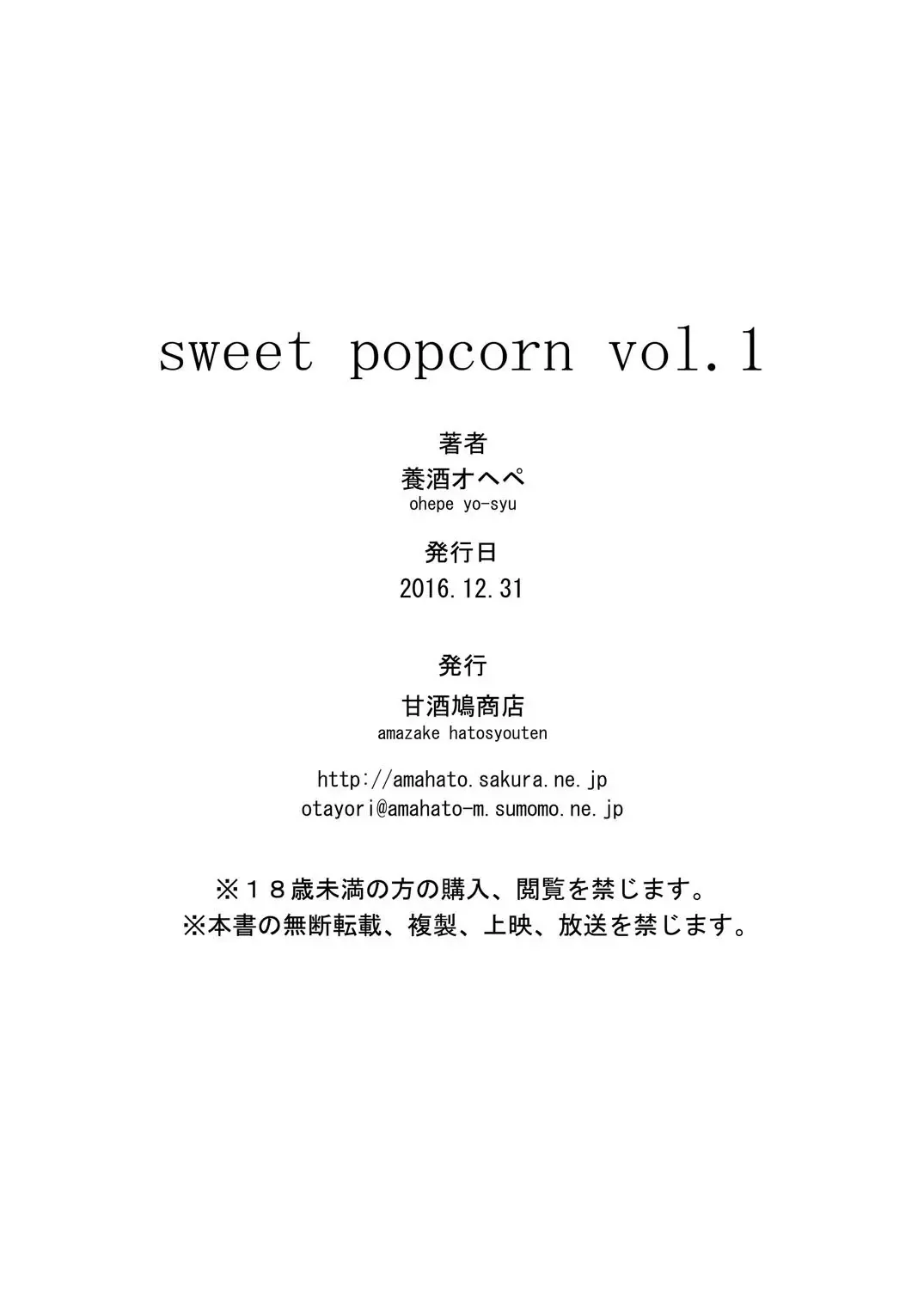 [Yoshu Ohepe] sweet popcorn vol. 1 Fhentai - Page 24