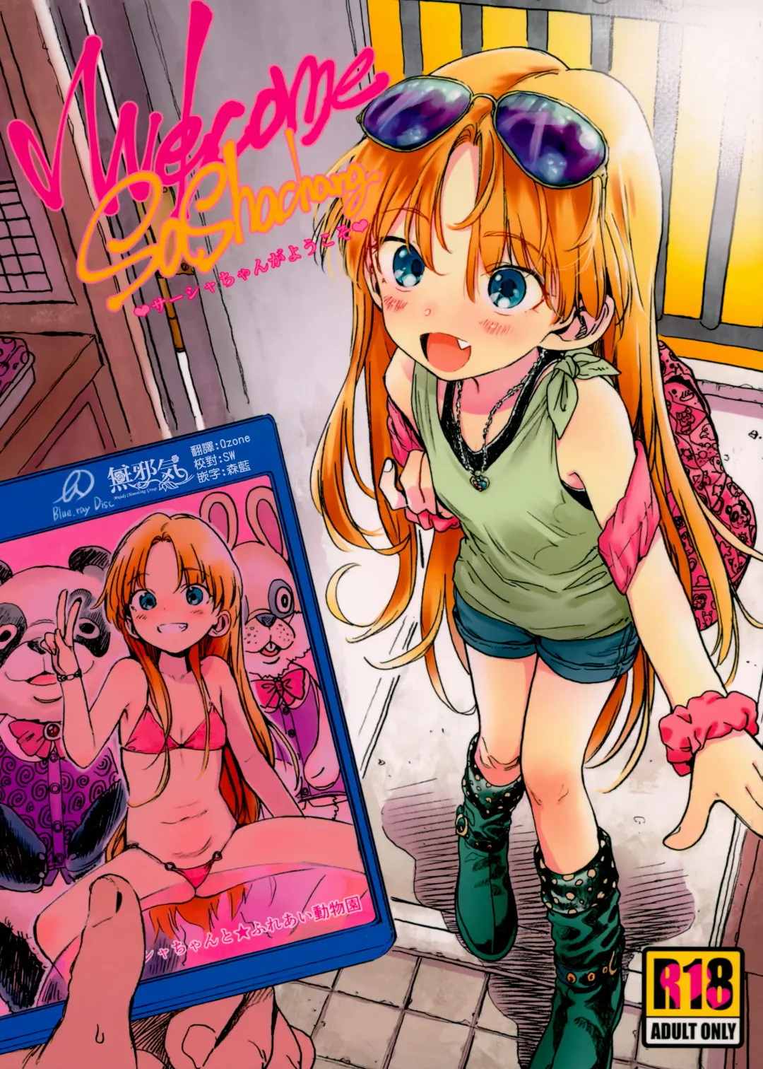 [Haguhagu] Welcome Sasha!! Sasha-chan ga Youkoso Fhentai - Page 1