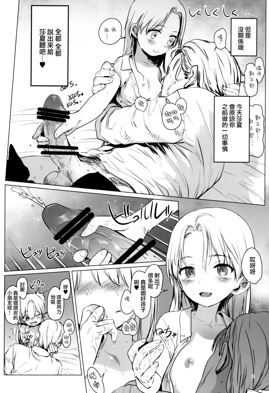 [Haguhagu] Welcome Sasha!! Sasha-chan ga Youkoso Fhentai - Page 11