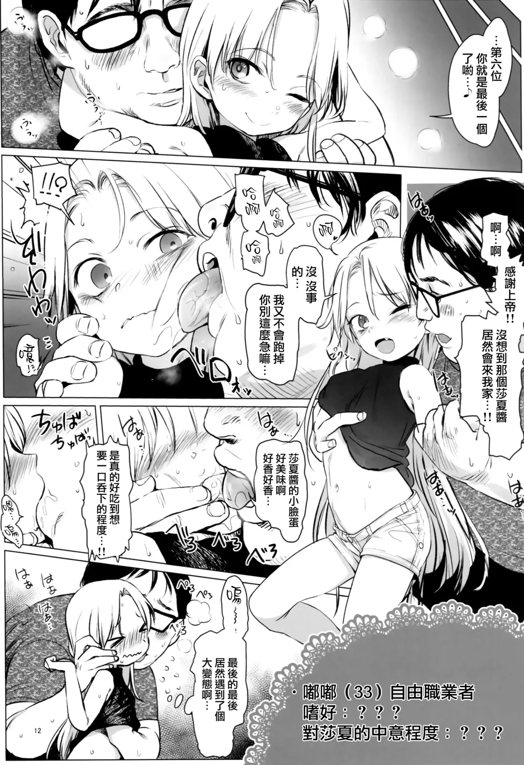 [Haguhagu] Welcome Sasha!! Sasha-chan ga Youkoso Fhentai - Page 12