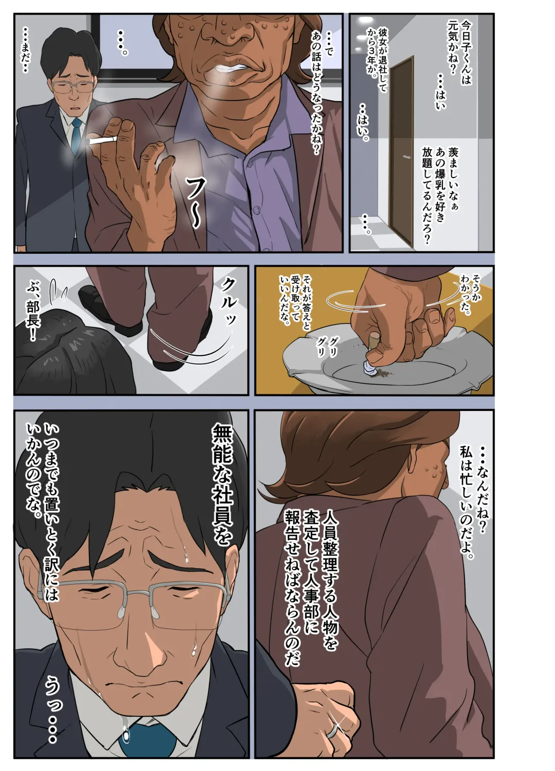 Bakunyuu Tsuma Namatamari Kyouko ~Sekuhara Buchou ni Nerawareta Tsuma~ Fhentai - Page 6