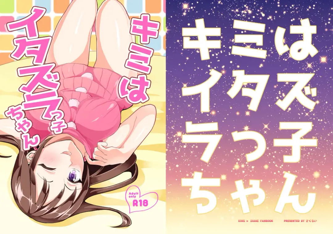 Kimi wa Itazurakko-chan Fhentai - Page 1