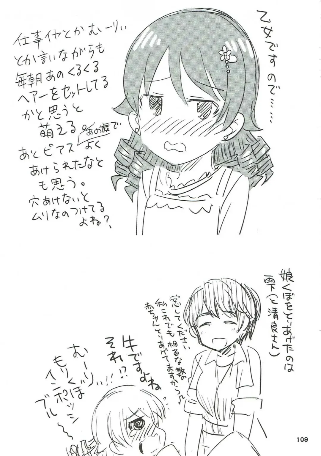 [Ooishi Kou - Ra-men] COOL Soushuuhen COOL SSH(Double Super Ecchi)! Fhentai - Page 108