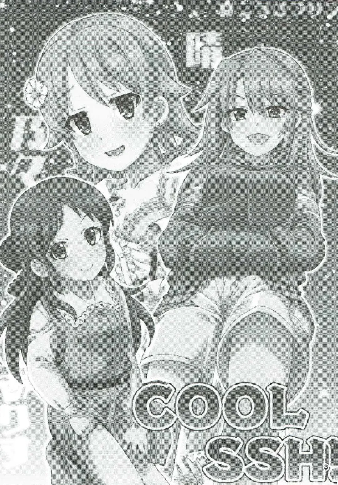 [Ooishi Kou - Ra-men] COOL Soushuuhen COOL SSH(Double Super Ecchi)! Fhentai - Page 2