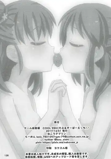 [Ooishi Kou - Ra-men] COOL Soushuuhen COOL SSH(Double Super Ecchi)! Fhentai - Page 137