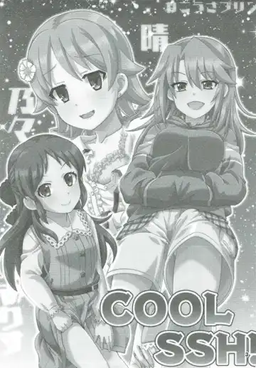[Ooishi Kou - Ra-men] COOL Soushuuhen COOL SSH(Double Super Ecchi)! Fhentai - Page 2