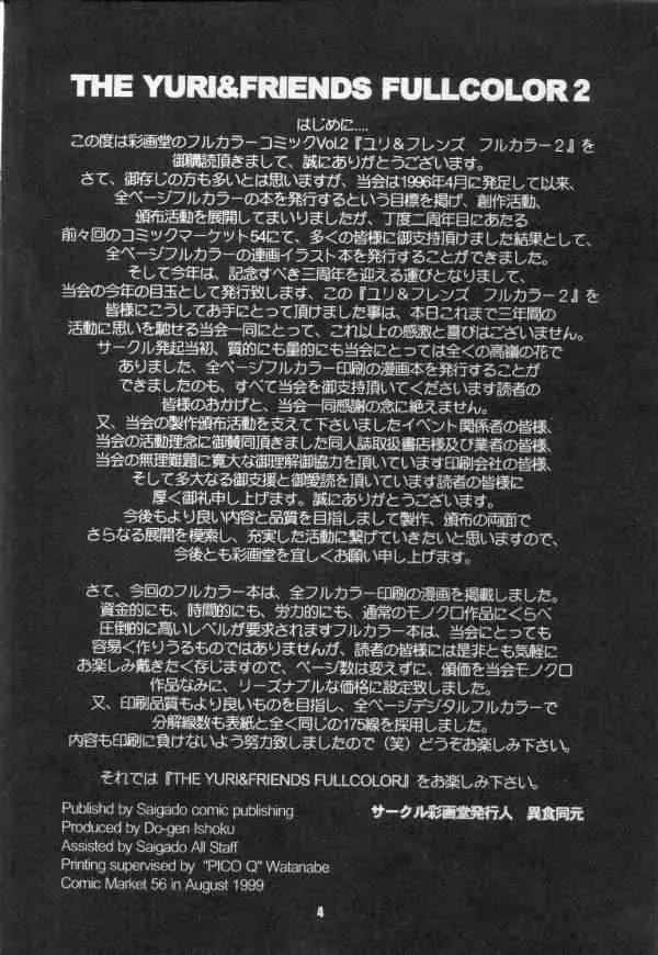 [Saigado] The Yuri & Friends Full Color 2 (decensored) Fhentai - Page 3