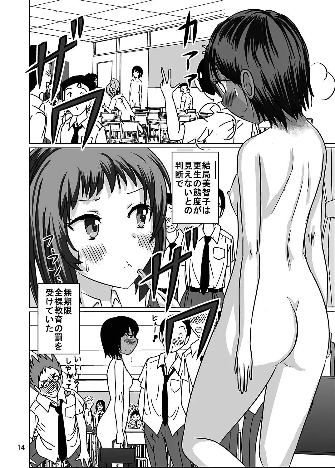 [Blackbaka] Shukudai Wasuremashitako-san e no Zenra Kyouiku 2 Fhentai - Page 14