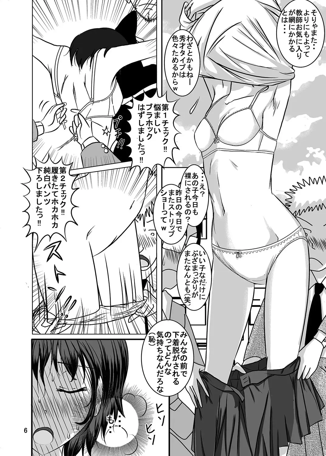[Blackbaka] Shukudai Wasuremashitako-san e no Zenra Kyouiku 2 Fhentai - Page 6
