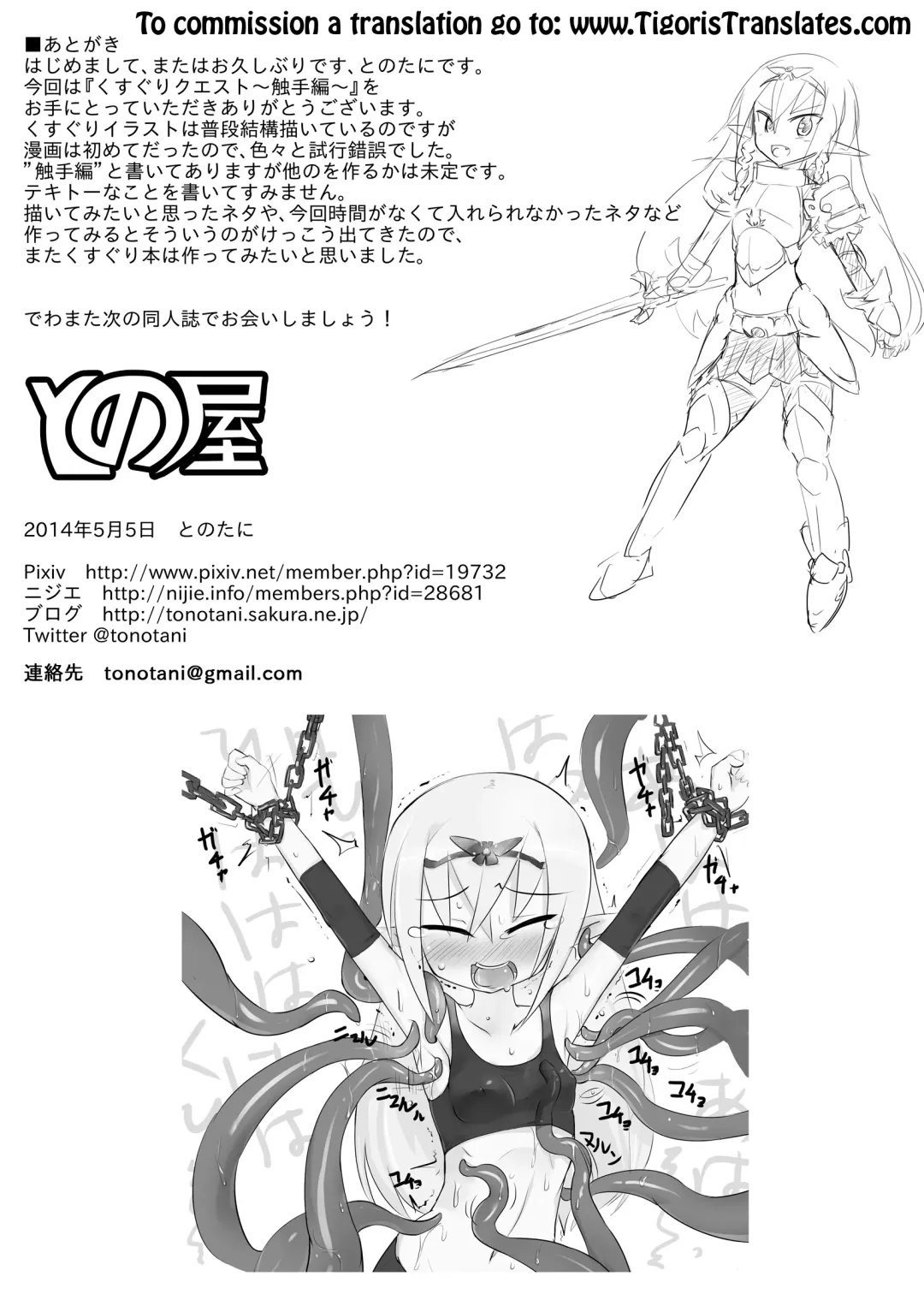 [Tonotani] Kusuguri Quest ~Shokushu hen~ | Tickle Quest ~Tentacle Edition~ Fhentai - Page 21