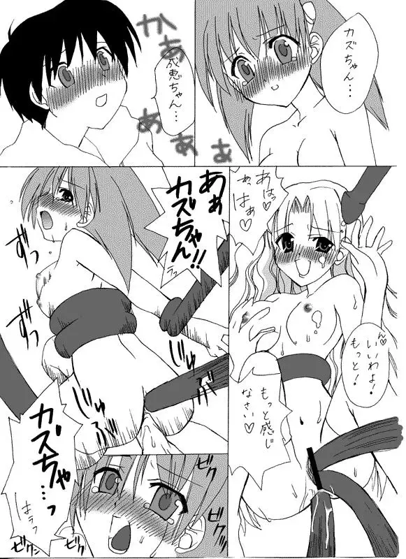 Hな成恵ちゃん Fhentai - Page 17
