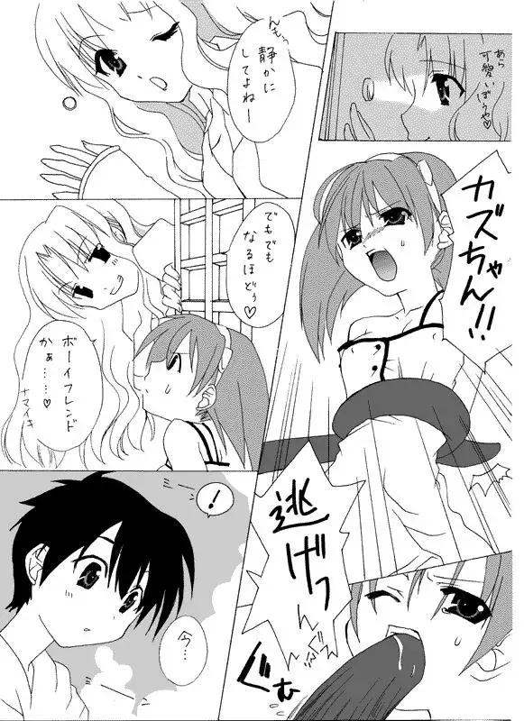 Hな成恵ちゃん Fhentai - Page 3