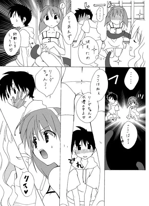 Hな成恵ちゃん Fhentai - Page 6