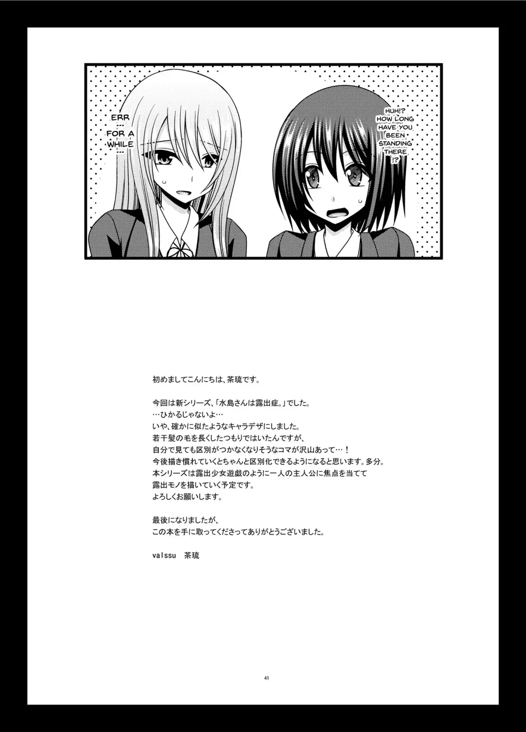 [Charu] Mizushima-san wa roshutsushou Fhentai - Page 40